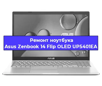 Замена батарейки bios на ноутбуке Asus Zenbook 14 Flip OLED UP5401EA в Новосибирске